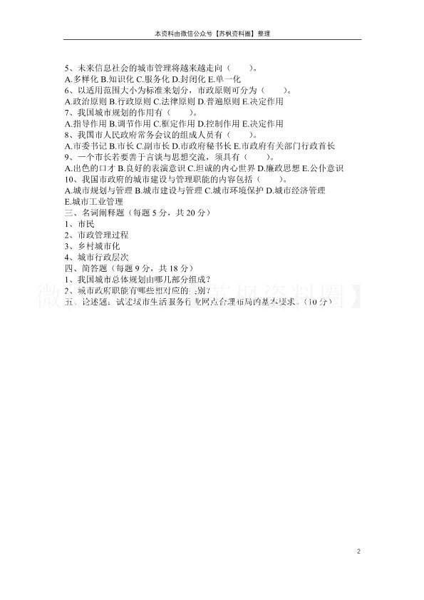 市政管理学